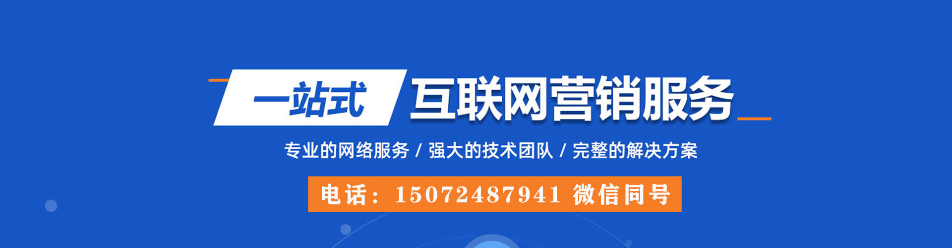 遵化网络推广竞价